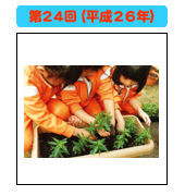 第24回〜学校花壇花の輪便り