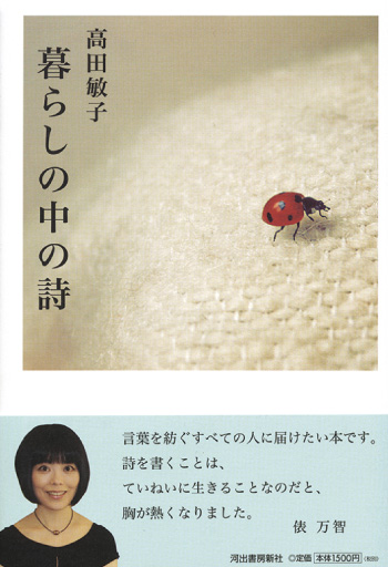 暮らしの中の詩